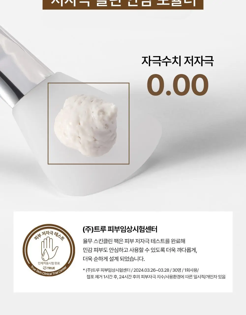 [원조율무팩] 리터니티 율무 요철모공 팩 120g 기획세트 상세페이지 45